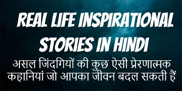 motivational story in hindi